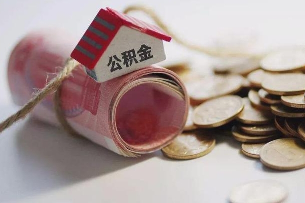 广东庐江公积金怎么提取（庐江住房公积金管理中心）